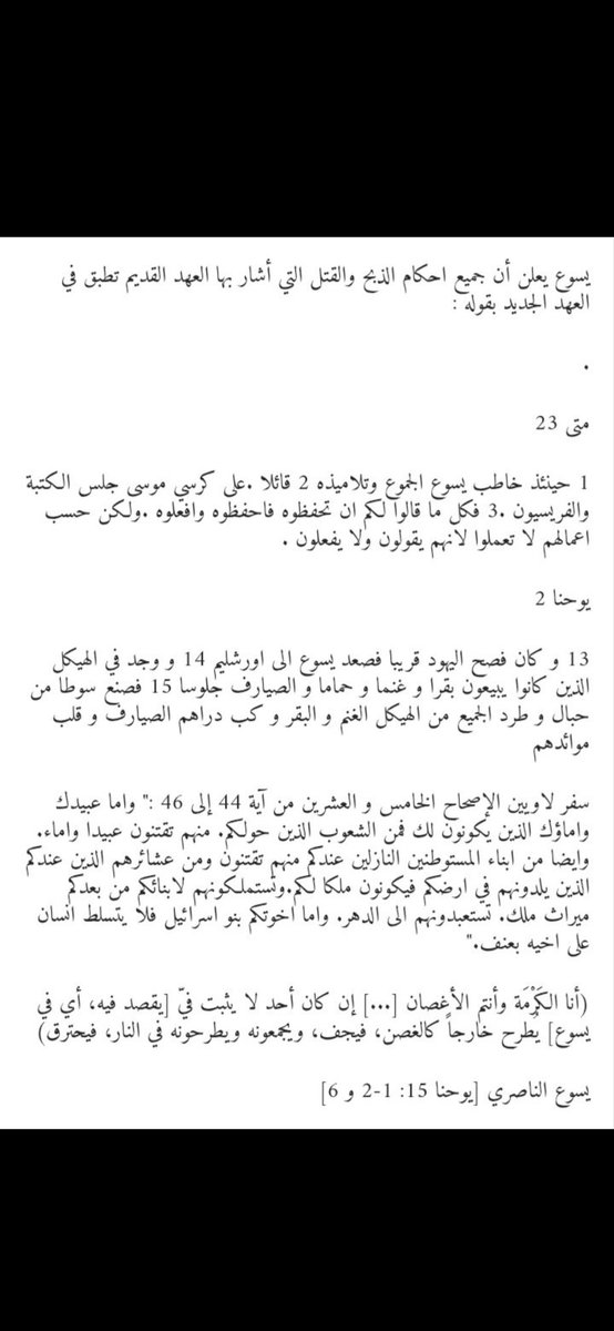R_f5ma0's tweet photo. @Shadow__Mind_ @i3wlqq @ZYN0SH كيف مالهم علاقة وهم بالفعل طبقوا تعاليم الكتاب المدعو مقدس 
بعدين ايش دخل صدام بالاسلام صدام كان بعثي اشتراكي 
ثانيا استشهادك بأقوال العلماء مردود عليك لانهم يقصدون الموحدين في زمن المسيح اما انتم مالكم اي علاقة بالمسيح واتحداك ان تثبت عقيدتك من كتابك
لا وجايب😂😂 عدنان ابراهيم https://t.co/XEsDaOBfMg