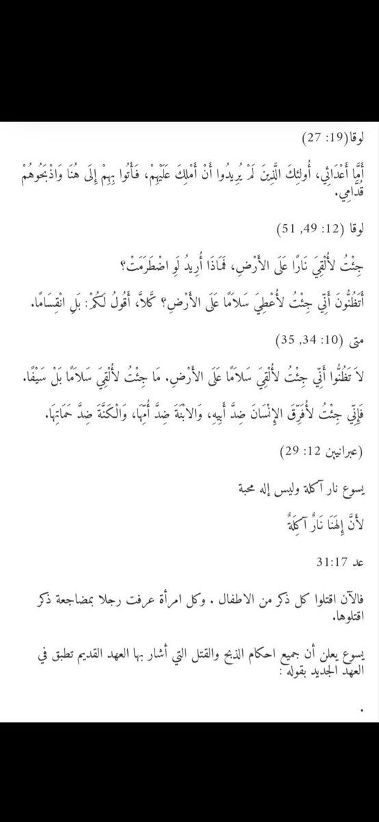 R_f5ma0's tweet photo. @Shadow__Mind_ @i3wlqq @ZYN0SH كيف مالهم علاقة وهم بالفعل طبقوا تعاليم الكتاب المدعو مقدس 
بعدين ايش دخل صدام بالاسلام صدام كان بعثي اشتراكي 
ثانيا استشهادك بأقوال العلماء مردود عليك لانهم يقصدون الموحدين في زمن المسيح اما انتم مالكم اي علاقة بالمسيح واتحداك ان تثبت عقيدتك من كتابك
لا وجايب😂😂 عدنان ابراهيم https://t.co/XEsDaOBfMg