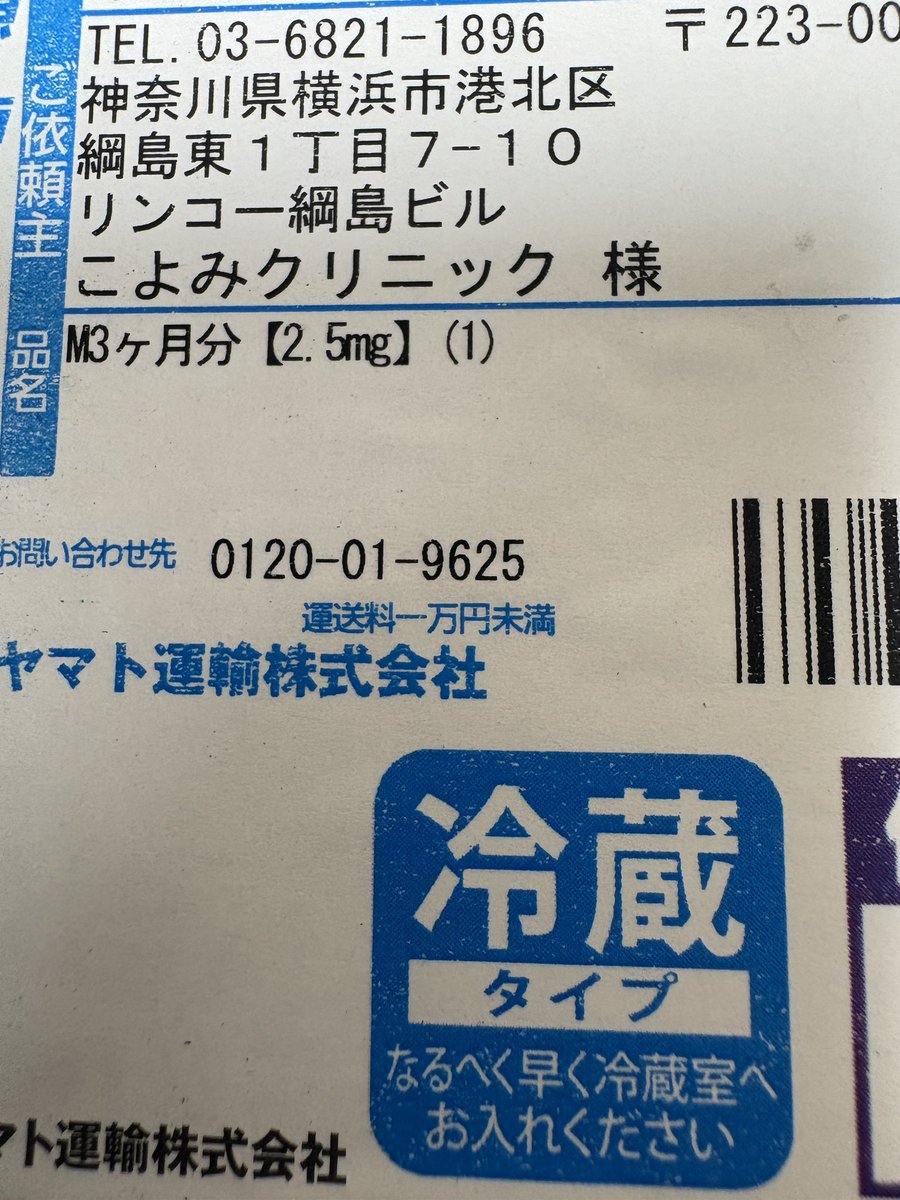 wt613nb's tweet photo. こよみクリニック
本当に届くのか不安でしたがちゃんと届きました♪
注文したその日に電話が来て4日後に到着しました。
とりあえず…一安心😊
不安な方に伝わればと思います。 https://t.co/tq9ry9uM5L