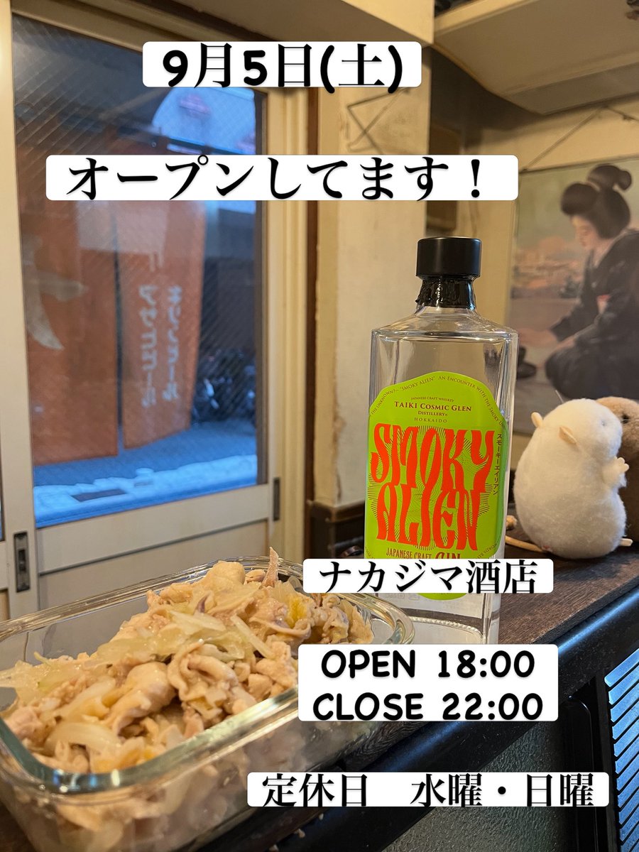 RyosukeNj's tweet photo. 9月5日(水)
オープンしてます！
22時までやってます＼(^^)／

#西成　#立ち飲み　#ナカジマ酒店 https://t.co/HX04SUH5OO