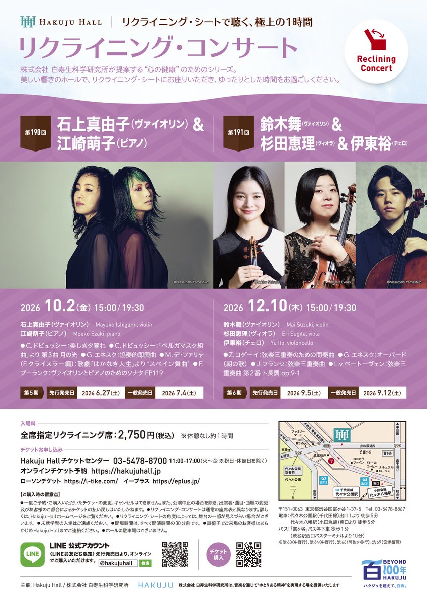 SugitaEri's tweet photo. 本日からチケット先行発売開始になりました！12/10ハクジュホールリクライニングコンサートに、鈴木舞さん(ヴァイオリン)と伊東裕さん(チェロ)と弦楽三重奏で出演します😊✨ぜひいらして頂けると嬉しいです🥰　
ご予約🎫https://t.co/rrNEAWDfdw https://t.co/b6Q3lfT5yD