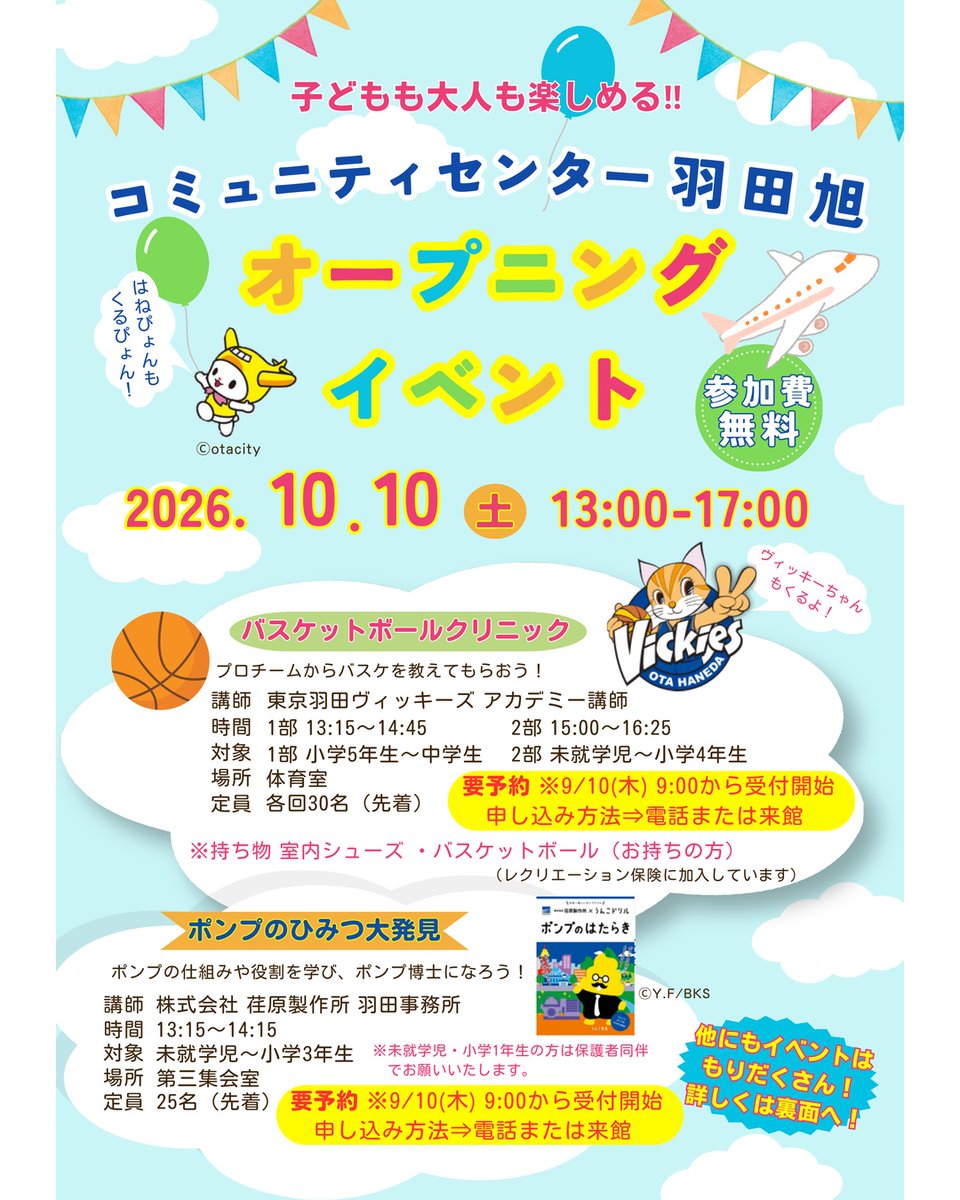 cc_hanedaasahi's tweet photo. コミュニティセンター羽田旭 オープニングイベント
2026年10月10日(土) 13:00〜17:00
参加無料
羽田旭の新しい施設でみんなで楽しもう！
#コミュニティセンター羽田旭　＃羽田　＃オープニング　＃地域交流 https://t.co/p4Fw8oiNpn