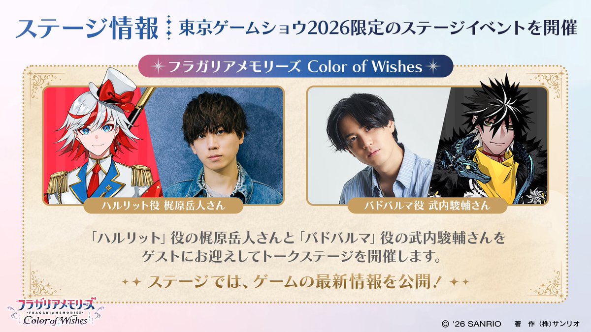 fragaria_sanrio's tweet photo. ／
#サンリオTGS ステージスケジュール公開！🎮✨
＼

東京ゲームショウ2026にて実施予定の「#フラガリアメモリーズ Color of Wishes」スペシャルトークステージは、9月19日(土)11:15〜12:00に実施決定🍓

#フラメモ https://t.co/oWejausGxC