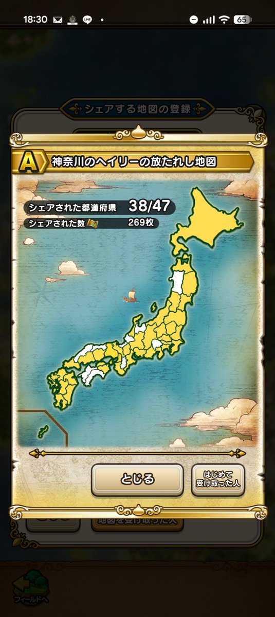 Hayley_dqx's tweet photo. 47都道府県を制覇できるか！？
最後は何県のプレーヤーでしょうか？ https://t.co/QTBgi0WP3n