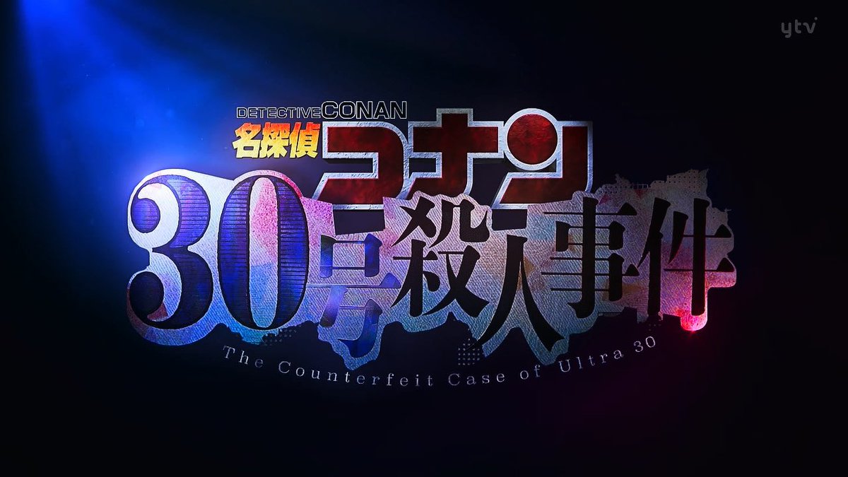 CNP___boxoffice's tweet photo. 【速報】コナン2時間SP金ローで放送決定

【速報】コナン2時間SP金ローで放送決定

【速報】コナン2時間SP金ローで放送決定

『30号殺人事件』9月25日オンエア
#conan
#名探偵コナン https://t.co/44f7lVbeaz