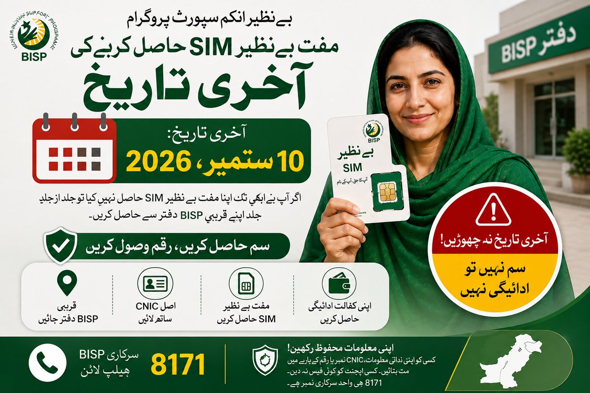 GMustafa76972's tweet photo. https://t.co/NSJUMrZzrc

#BISP #BenazirSIM #FreeBenazirSIM #BenazirKafaalat #BISP2026 #BISPUpdate #BenazirIncomeSupport #BenazirProgram #KafaalatPayment #BISPNews #8171 #Pakistan #GovernmentScheme #BenazirPayment #SocialProtection #BISPBeneficiaries https://t.co/QcCnsDR6Rm
