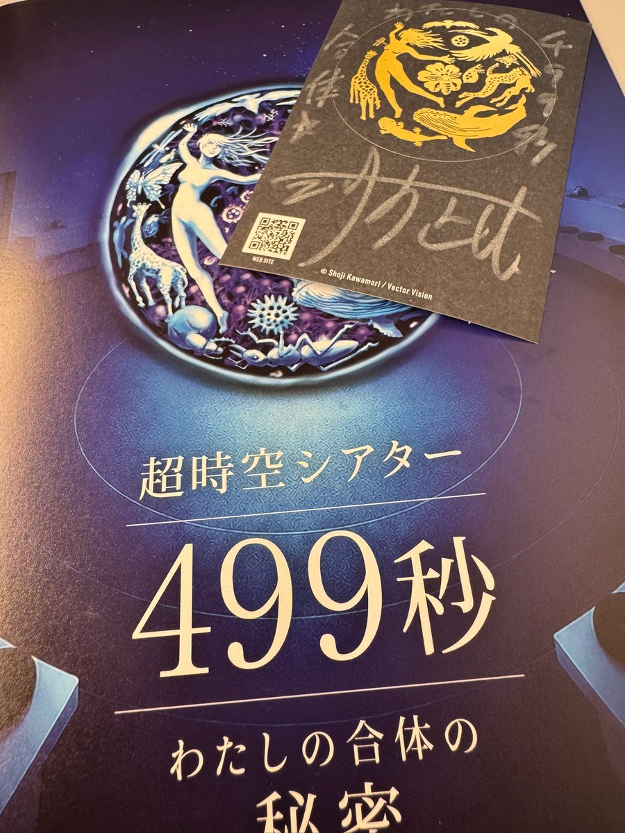 siki_zakura's tweet photo. キャラバンver体験してきたよ。
お土産頂けてクラファンやってよかった！

万博後の河森展で超時空シアターの映像流してくれてたから見るのは3回目なんだけども、やっぱりVRゴーグルかぶって見るのがすごく良いな。
キョロキョロあっちこっち見ちゃうw

期間中にまた見に行きたいなぁ

#超時空シアター https://t.co/JQ3O8c42Hx