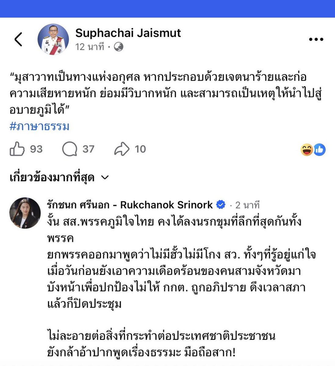 sorrayuth9111's tweet photo. ‘ศุภชัย ภูมิใจไทย’ ลบโพสต์ล่าสุดแล้ว https://t.co/TEUHpF3xUX