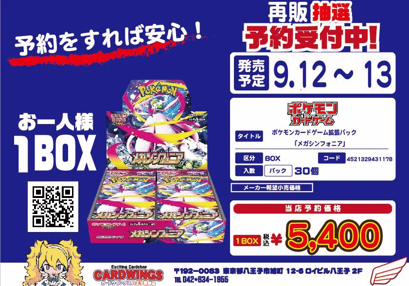 ♤ザビマル♣︎ トレカ投資 抽選 予約 再販速報 on X: 