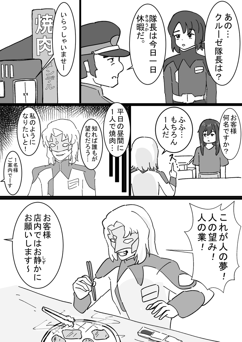 2deltapeace's tweet photo. 休暇を取って平日に1人で焼肉を楽しむクルーゼ隊長 https://t.co/7RWKLJlqpQ