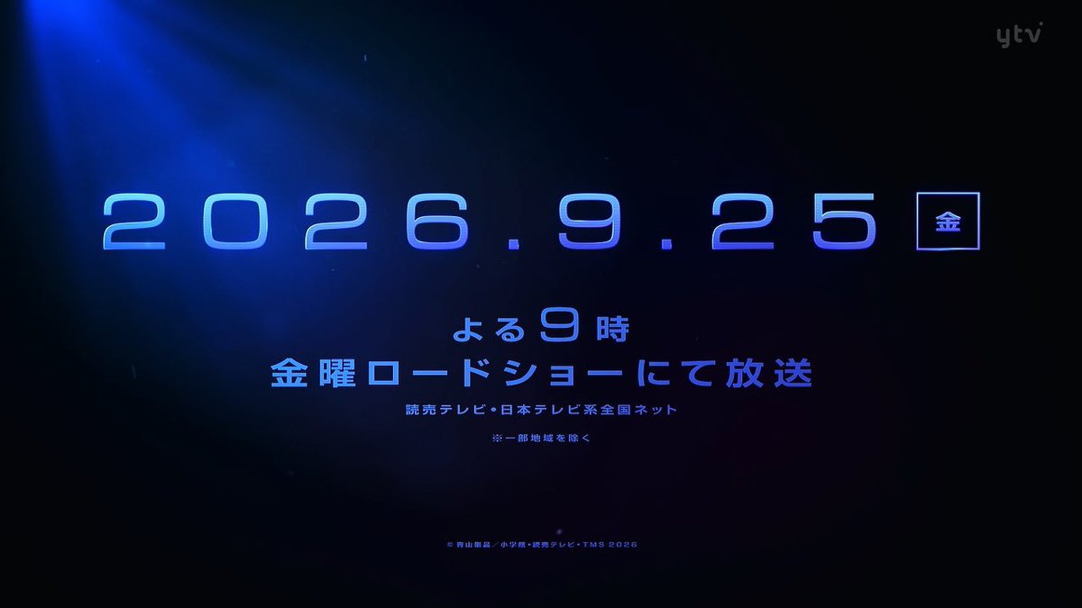 conan_jouhou's tweet photo. 【速報】金ローでコナン2時間SP放送！！

30周年特別企画であるTVスペシャル
『30号殺人事件』が9月25日(金)に
金曜ロードショーで放送決定…！

#名探偵コナン https://t.co/84dbEqDQO6