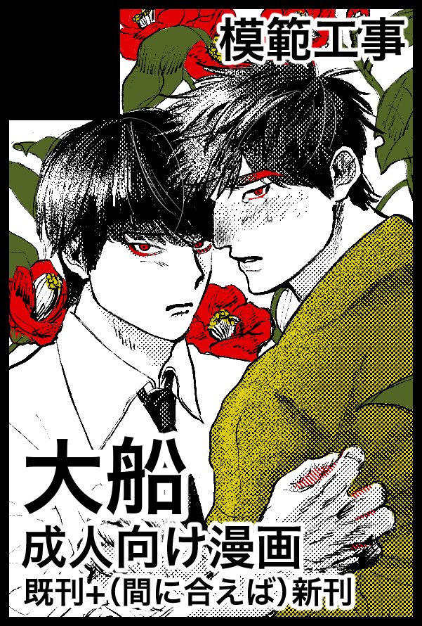 1day_umami's tweet photo. 11月のひとくサクカです 既刊＋間に合えば新刊、両方とも成人向けの予定です https://t.co/w8ky5dqexC