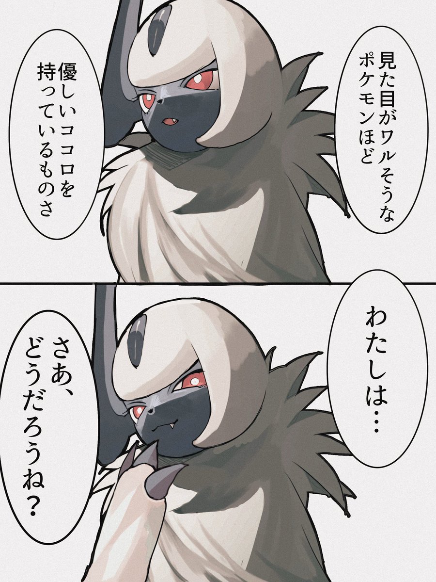 mmocc123's tweet photo. ぽこポケのメロいアブソルまとめ https://t.co/EiQiwYp570