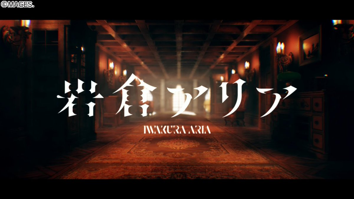 Circus_0519's tweet photo. 岩倉アリア
やる
雰囲気ファタモルガーナの館っぽいし楽しみ https://t.co/X2xZg6UCDX