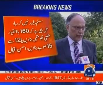 RShahzaddk's tweet photo. احسن اقبال پاکستان میں سب سے زیادہ عرصہ پلاننگ اینڈ ڈویلپمنٹ کے وزیر رہے ان کی منسٹری کا یہی کام اس میں ماہرین موجود تھینک ٹینک ہیں اگر وہ ایک بات کر رہے تو وہ ایک عام آدمی سے زیادہ اس ٹاپک پر اتھارٹی رکھتے ہیں  بات ان کی سیاسی طور پر بھی معقول اگر صوبے نہی بنانے تو 160 مکمل آئینی با اختیار ضلعی حکومتیں بنا دیں ان تک این ایف سی کے پیسے تقسیم کریں تاکہ پیسہ پسماندہ اضلاع تک بھی پہنچے عوام کی شراکت پر چند خاندان یا عہدیدار سب نا سنبھال لیں کچھ تو کریں تاکہ ملک میں عوام کے مسائل واقعی حل ہوں