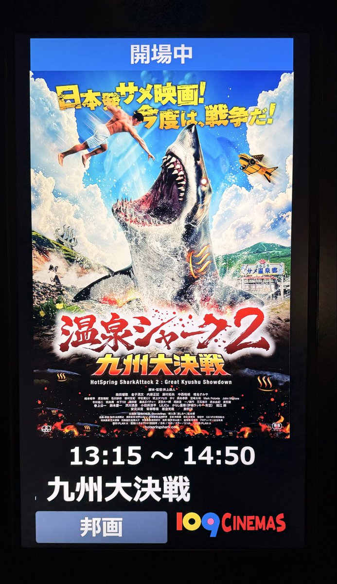 hiyopi's tweet photo. 映画『温泉シャーク2』、前作に続いて劇中に登場する被害者写真として出演させていただいております。
109シネマズ木場では上映後拍手がおこっていたので間違いなく傑作‼️

令和最新純国産サメ映画を見逃すな‼️‼️ https://t.co/GMoDnYE0he