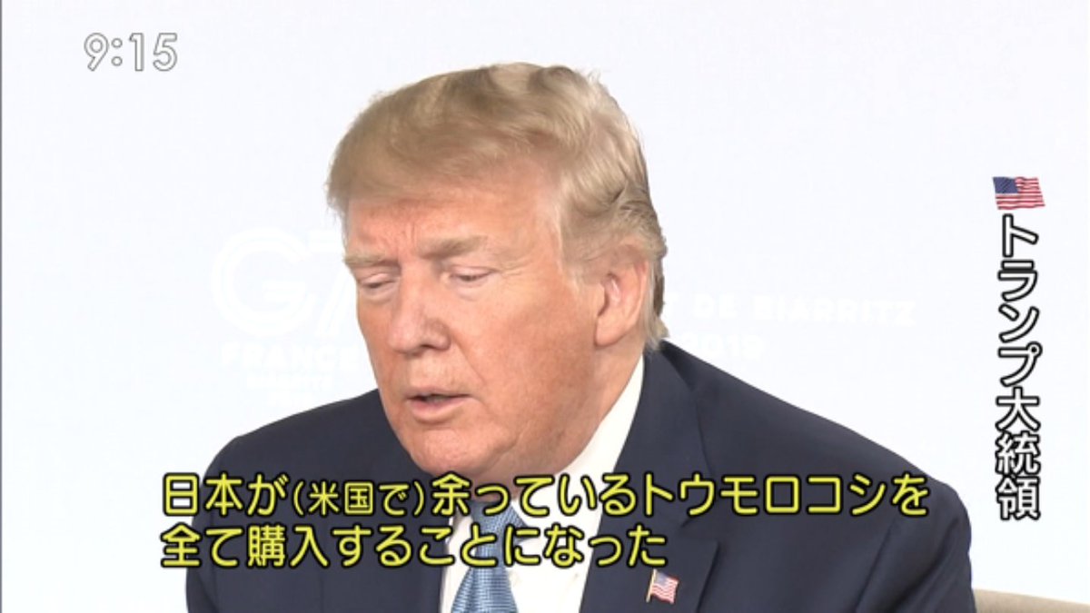 28sdwjWdGf66398's tweet photo. @Novel_tsuruY トランプのセルフ経済制裁の尻拭いで米国が中国へ輸出できなくなった穀物を全て買い取ったような話やろうな
押し切られて芋を受け入れる代わりに何を対価にするかだがイエスマン早苗に何ができるのかと https://t.co/BLeVxVPncn