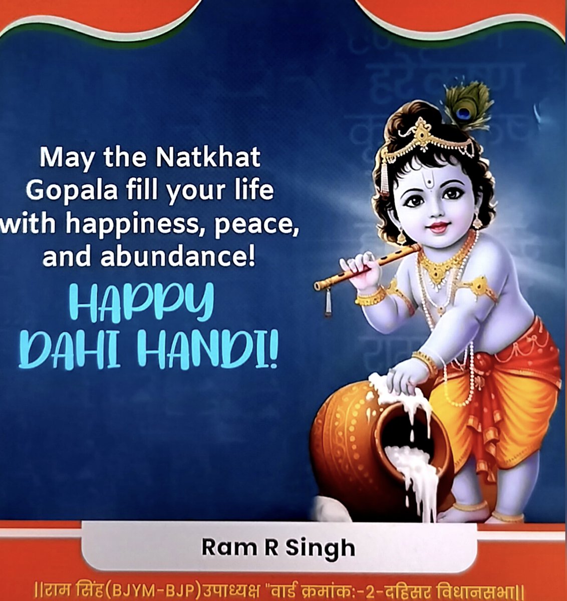 s_djram's tweet photo. भगवान बाल गोपाल जी आपके जीवन को खुशियों, शांति और समृद्धि से भर दें। 
#हैप्पी दही हांडी-2026#🚩
#Ram R Singh🙏😊 https://t.co/af51cDUweB