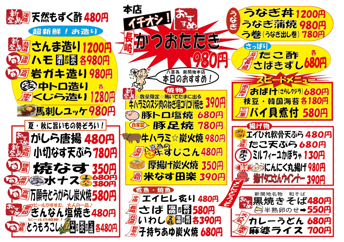 hakidameman's tweet photo. こんにちは！神戸の下町「新開地」の老舗居酒屋「八喜為(はきだめ)」です。
9/5(土) のイチオシ☆ 
本店「かつおたたき980円」南店「丸あじ造り780円」
どっちも新鮮で旨い！！迷ったらハシゴしてどっちも食べちゃえ！ご来店お待ちしてます＾＾
#新開地 #八喜為 #酒 #鮮魚 #刺し身 #串かつ #神戸居酒屋 https://t.co/H0t7pGcm7G
