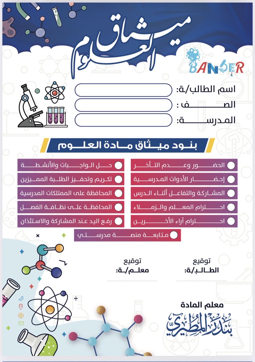 Bandar468's tweet photo. ميثاق العلوم يساعد المعلم من إدارة وضبط الصف ومتابعة تقدم الطالب ووضع ولي امر الطالب في الصورة مباشرة 

#تعليم https://t.co/7CxvoxzicI