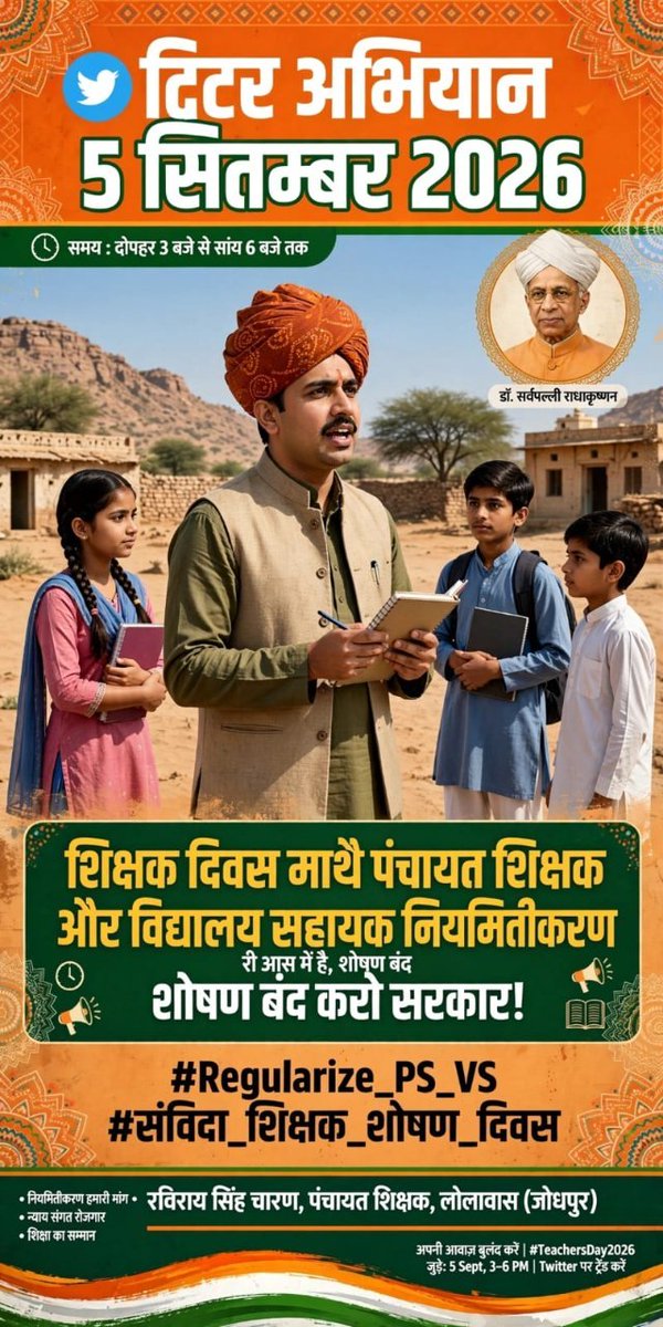 GurjarGokul1's tweet photo. शिक्षक दिवस पर हमारी पुकार, नियमितीकरण करे सरकार! 📖 @BhajanlalBjp @kumariDiya @Sanjay4India1 @officialkharra @manjubaghmar @otaramjidewasi @jawaharbedam   #Regularize_PS_VS   #संविदा_शिक्षक_शोषण_दिवस https://t.co/PUf6mtZGar