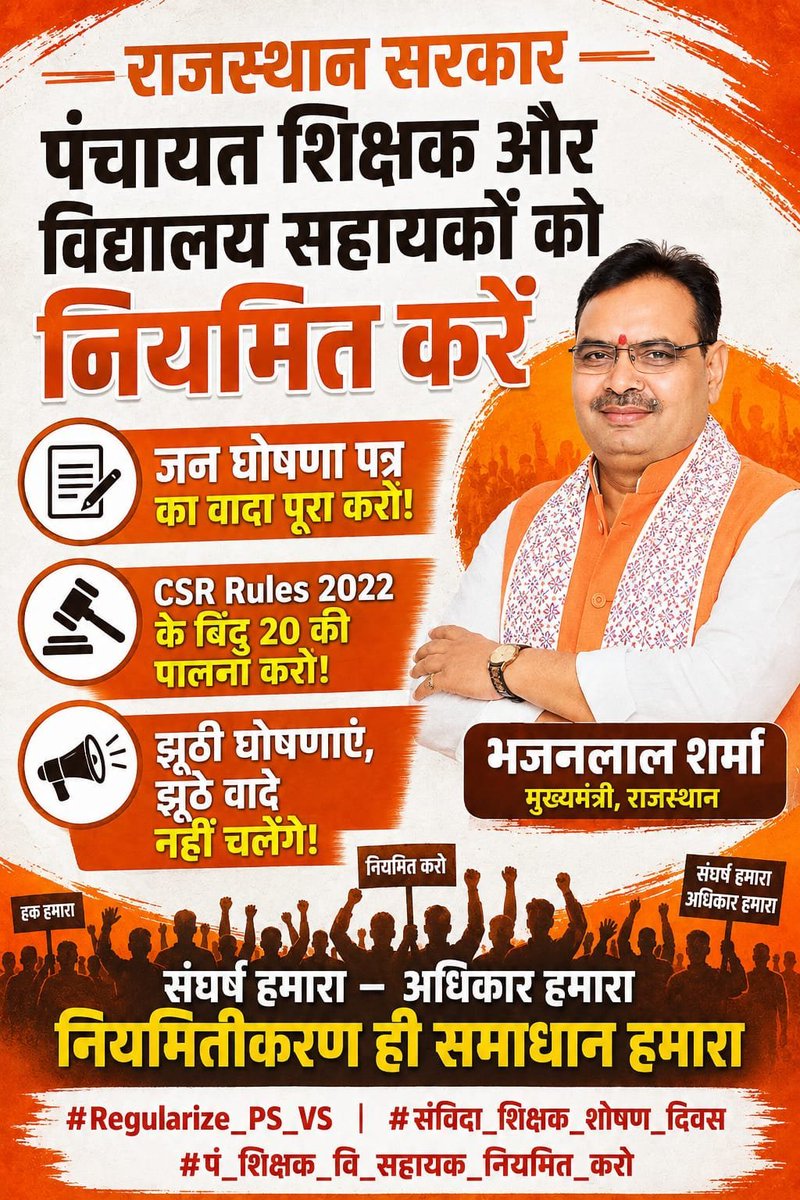 GurjarGokul1's tweet photo. वर्षों री सेवा रो ओ ई सिला? म्हारा हक़ री लड़ाई, नियमितीकरण री गुहार सुनो सरकार। पंचायत शिक्षक अर विद्यालय सहायक ने न्याय दो। ⚖️✊ #Regularize_PS_VS   #संविदा_शिक्षक_शोषण_दिवस @BhajanlalBjp @DrPremBairwa @RajCMO https://t.co/qtuI8L6SAv