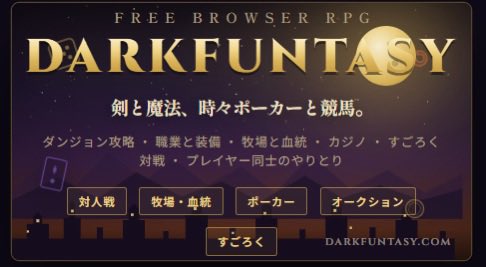 gamedarkfantasy's tweet photo. 気づいたら夜が明けてた勢、集合。
剣も魔法もポーカーも競馬もある、欲張りブラウザRPG。
https://t.co/sy1VPuWPGT
#だーくふぁんたじー https://t.co/KoT84dp2kM