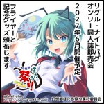 Photo by リグル・ナイトバグオンリー★幻想郷ほたる祭り公式 27.06.27 (@FireFlyFes)