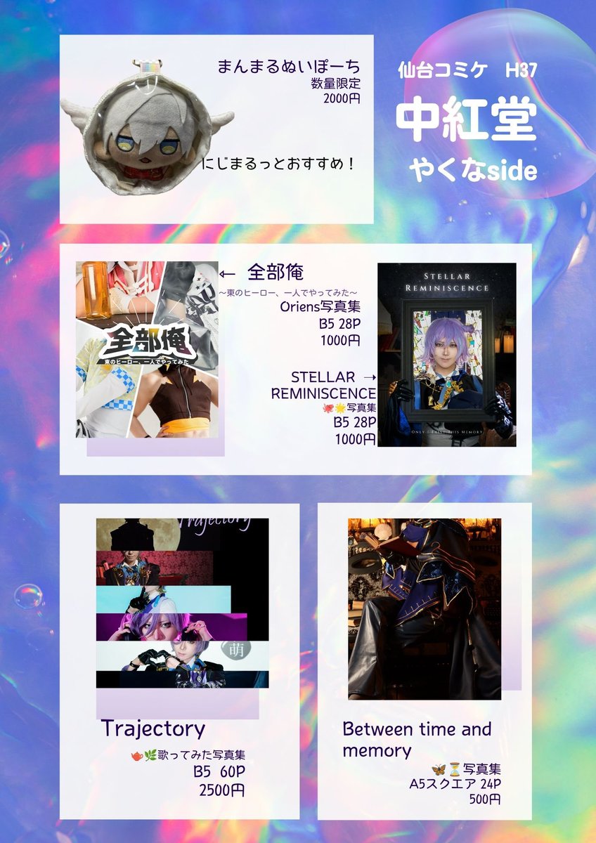 shiki_ykn's tweet photo. 9/6 仙台コミケ  中紅堂 H37

あくね(@AkunE223 )と合同サークルです！
やくなsideのお品書き

※新作のポーチは持ち込み少ないです売り切れ次第終了

#仙台コミケ285  #仙コミ https://t.co/KsPflHLrQn