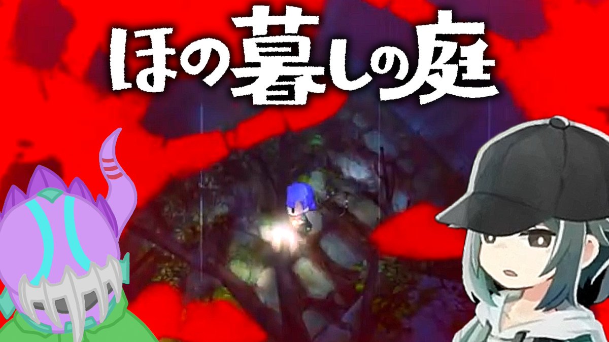 matenrouVillain's tweet photo. 【ほの暮らしの庭】ほのぼのどこやねん【摩天楼ヴィラン】＃５ https://t.co/nzB1DnzW4x @YouTubeより https://t.co/ZFrjy4Vkbk