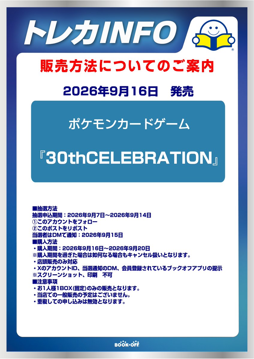 bookoffibaraki's tweet photo. 【抽選案内】
9/16発売『ポケモンカードゲーム　30thSELEBRATION』 抽選販売の案内となります。
下記をご確認いただき、ご応募いただきますようお願いいたします。 https://t.co/uqjcIi2vbO