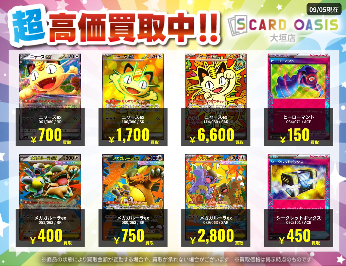 S CARD OASIS 大垣店 on X: 