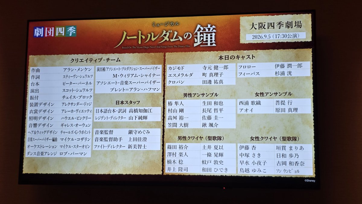 anne90525908's tweet photo. ノートルダムの鐘は、前に京都劇場で観て凄く衝撃を受けて、今回も凄かった。
コーラスがとても綺麗で、キャストの歌も話が進むにつれてどんどん力強くなってて本当に良かった。
皆良かったけど特にクロパンめっちゃ良い声でした。
それにしても救いがなくてやりきれない…。 https://t.co/AAzOCDW3EK