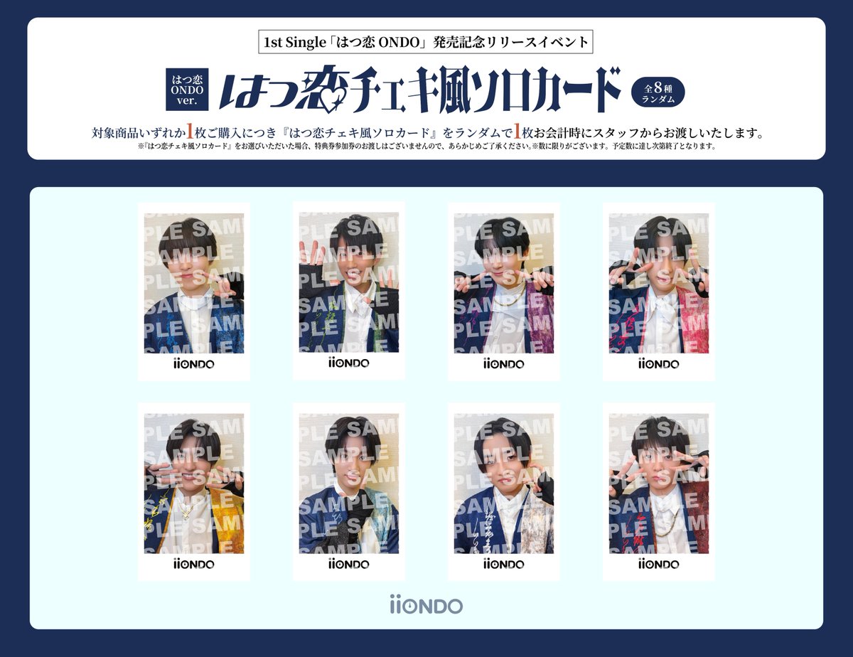 iiondo_official's tweet photo. 🔸お知らせ🔸

iiONDO 1stシングル『はつ恋ONDO』発売記念リリースイベント♨️
9月13日(日)・9月19日(土)・9月20日(日)の詳細が解禁☝️
本日20時から受付開始！

スペシャル特典会「僕たちが良い温度にしてあげる！会」実施日も決定☀️！

さらに『はつ恋チェキ風ソロカード』に新たな絵柄が登場します！
9月13日から絵柄を選んでご購入いただけるので、ぜひお楽しみに🔸

詳細はこちらをチェック👀
🔗https://t.co/XKck6wbacQ

#iiONDO
#はつ恋ONDOの夏が来た
#EBiDAN