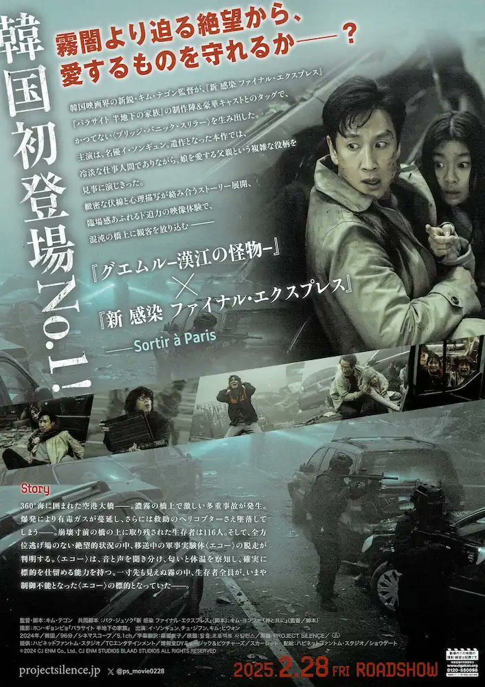 cine_archive's tweet photo. 『#プロジェクト・サイレンス』(2025)は濃霧で多重事故が起こり崩落寸前となった大橋で、軍事実験犬の襲撃を描く韓国製パニックサスペンス。
100m超の巨大セットと数百台の車を動員した冒頭の事故シーンは圧巻。フルCGの犬や王道の展開などツッコミどころも含め���大味ながらスケールで押す一作です。 https://t.co/2rbuf0hswI