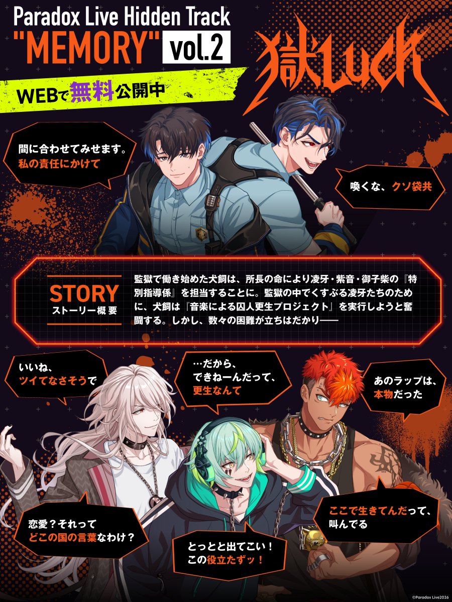 paradoxlive_PR's tweet photo. ╭━━━━━━━━━━━━━━━╮
⠀⠀⠀『Always Defy the Dogma.』
⠀⠀⠀必読シーンをピックアップ🚨
╰━━━━━━━ｖ━━━━━━━╯

📚凌牙・紫音・御子柴の『特別指導係』を担当することになった犬飼。
『音楽による囚人更生プロジェクト』を実行しようと奮闘するが、数々の困難が立ちはだかり――

🔽#パラライノベル WEBで無料公開中
https://t.co/C9ZL4PmzUv

👇タップして必読シーンをチェック👇