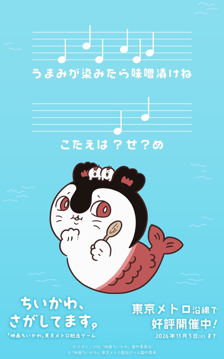 chiikawa_nazo's tweet photo. ＼今日のナゾ【2/6】／

第2問はこちら！🔍
答えは書かずに
「わかった！」とリプライしてね！

明日も19:00投稿です！

東京メトロでちいかわたちを探そう！
『映画ちいかわ』東京メトロ脱出ゲーム開催中！
https://t.co/QS271lWJW0

#ちいかわさがしてます
#映画ちいかわ https://t.co/lZWEIaAn7k