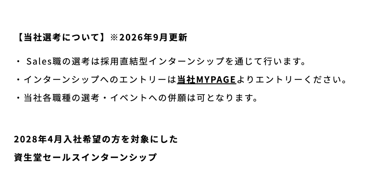 LionShukatsu's tweet photo. 【📌今出せる28卒インターン】

■資生堂

⏳️締切：10/13

・募集対象：文理不問
・選考フロー：ES→適性検査
・優遇情報：採用直結🔥
・平均年収：708万円
・30歳年収：650~700万程度
・学歴情報：MARCH以下の内定実績あり

日本発の世界的な化粧品メーカー。
平均残業15.4時間、年間���日125日以上と
抜群の働きやすさを誇ります。
20代から高年収を狙える環境も非常に魅力的。
採用直結型になっているので、
ぜひ受けてみてください。