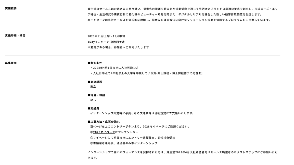 LionShukatsu's tweet photo. 【📌今出せる28卒インターン】

■資生堂

⏳️締切：10/13

・募集対象：文理不問
・選考フロー：ES→適性検査
・優遇情報：採用直結🔥
・平均年収：708万円
・30歳年収：650~700万程度
・学歴情報：MARCH以下の内定実績あり

日本発の世界的な化粧品メーカー。
平均残業15.4時間、年間���日125日以上と
抜群の働きやすさを誇ります。
20代から高年収を狙える環境も非常に魅力的。
採用直結型になっているので、
ぜひ受けてみてください。