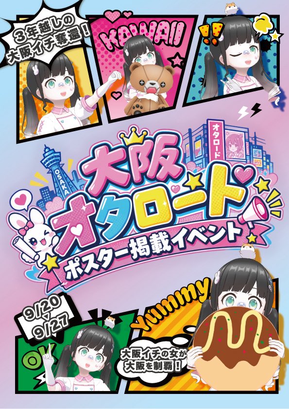shi_chi_me's tweet photo. ꉂꉂ📢9/21-27オタロード制覇‼️

元大阪イチの女が大阪イチを奪還⁉️

大阪駅の次はオタロード‼️
大阪イチの女が大阪を制覇します‼️

今は昔、大阪イチだった女が
再起をかけた大勝負👊🔥

歌って踊って喋り尽くして
１週間楽しませてみせるから
みんな楽しむ用意しておいて❣️ https://t.co/4Y2j1ZoMfd