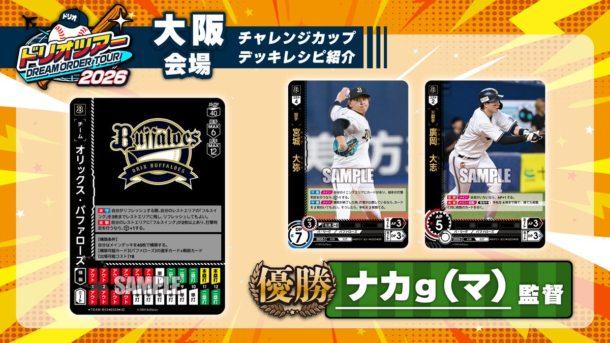 プロ野球カードゲーム ドリームオーダー公式 على X: 