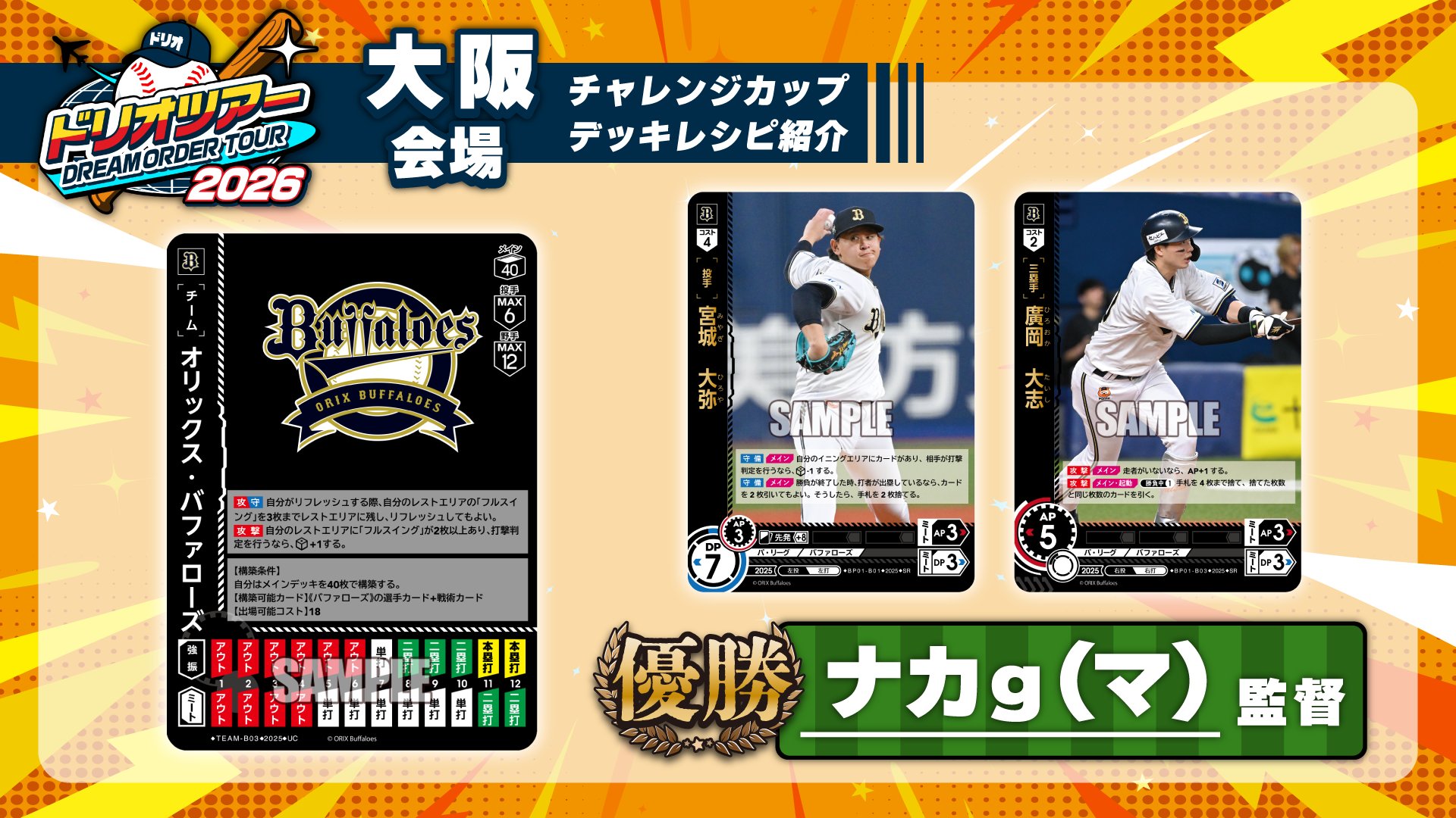 勝負師 シリアル 日本選手権2024 巨人 ドリームオーダー 10シリ プロ野球カードゲーム ドリームオーダー公式 on X: 