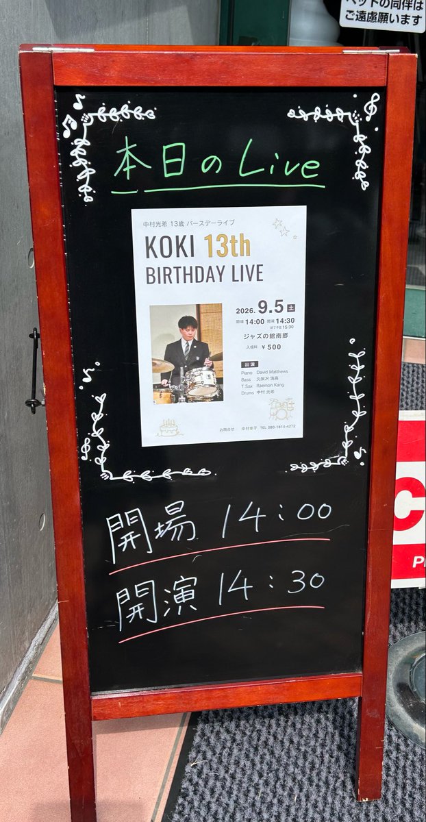 kug_ty's tweet photo. 光希君のバースディライブ
#南郷ジャズの館 で
スィングしてきました🎶
アンコールの曲は
光希君初のソロでしたが
迫力がものすごかったです
終演後、本人から
「ほとんどアドリブ」と
聞きました🤔
恐るべし13歳🫢
#DavidMathews
#久保沢清吾
#RaemonKong
#中村光希 https://t.co/mq4LpafUMc