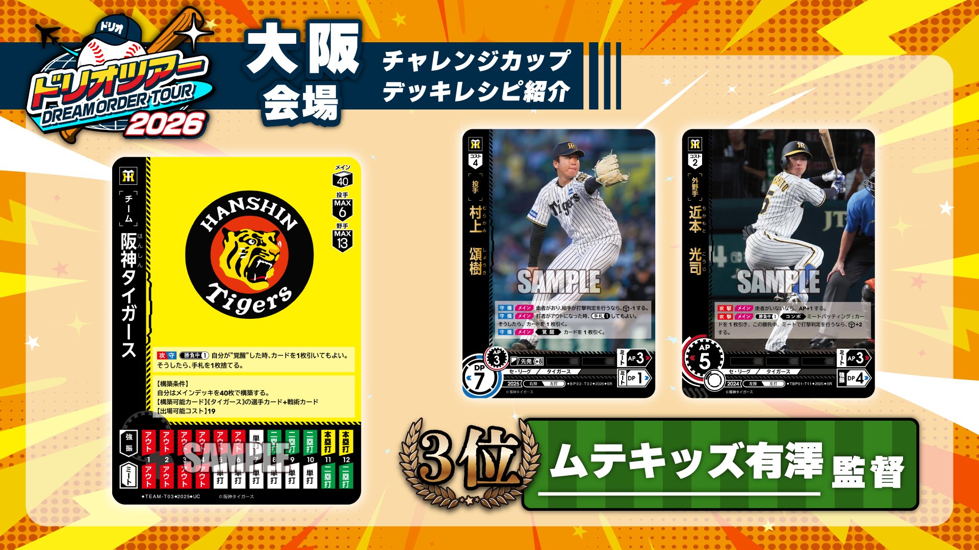 プロ野球カードゲーム ドリームオーダー公式 on X: 