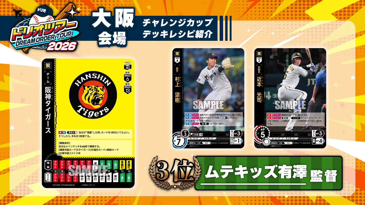 プロ野球カードゲーム ドリームオーダー公式 on X: 