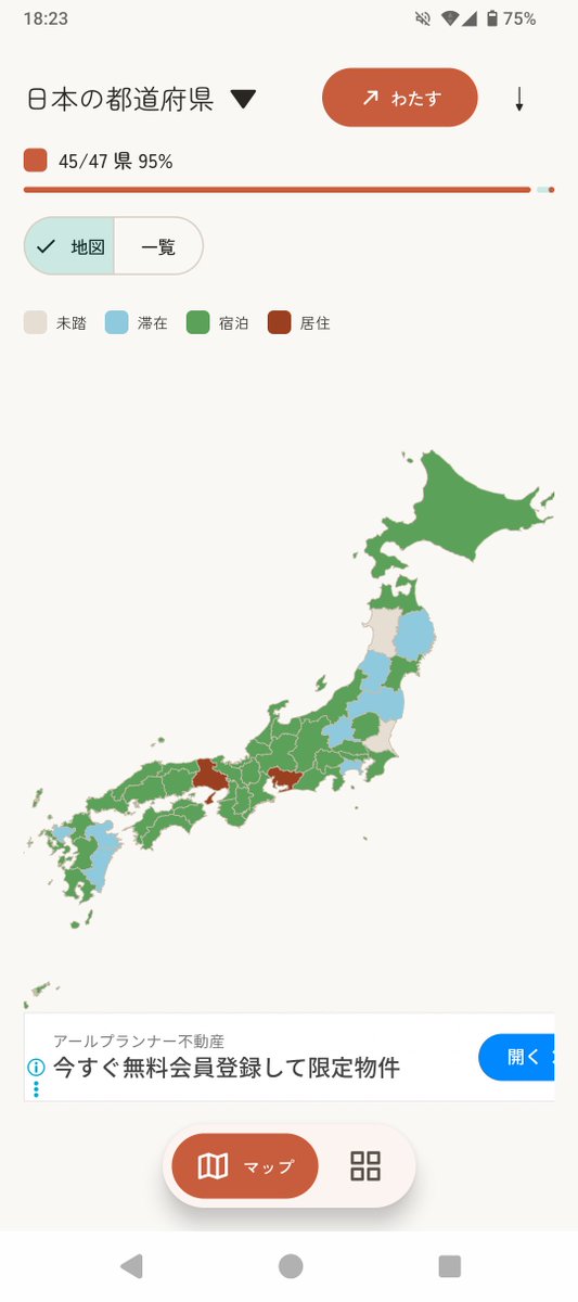 reitel_study's tweet photo. ついに求めていたアプリを見つけました✨️
これまで都道府県、世界の国、百名城、百名山でそれぞれ記録するアプリを入れてましたが、「いろたび」のアプリ1つですべてを網羅できそうです☺️
続百名城や国立公園、特別〇〇など、いろんなマップが追加されたら嬉しいですね🙏
https://t.co/7RB2dFiDvE https://t.co/Cyten6Q7C2
