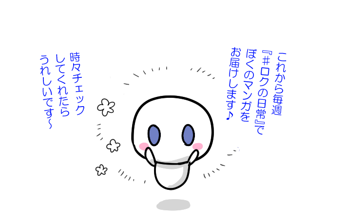 emol_app's tweet photo. これから（できるだけ）毎週更新していくので、いっしょに楽しんでほしいのです(｡0 0)ﾉ✨
#ロクの日常 https://t.co/zKneLBRMeJ
