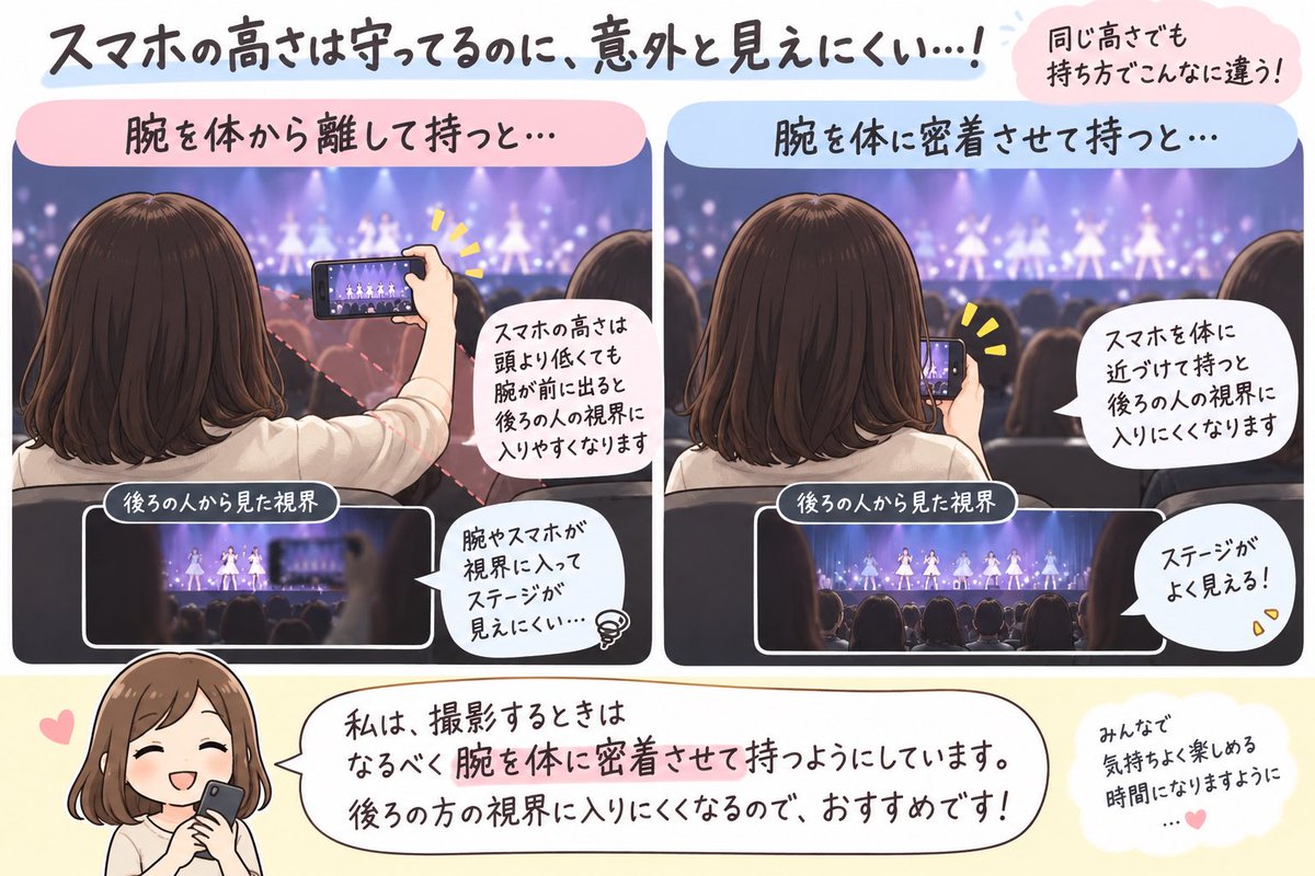 MsMimysan's tweet photo. 撮影OKのステージで、最近ちょっと意識してること📱

私はなるべく脇を締めて、腕を体にくっつけて撮ってます。
後ろの人の視界に入りにくくなるので、おすすめ☺️ https://t.co/nzBjXA7zw8