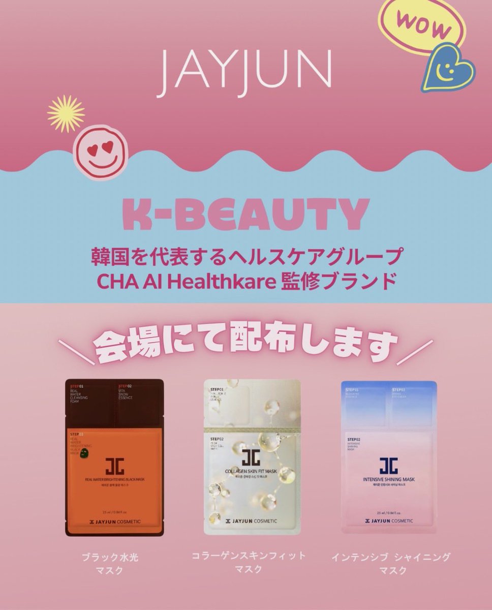 ivice_store_'s tweet photo. 🇰🇷韓国発の人気ブランド「JAYJUN」が
9/12(土)開催の「ドンコスフェス」に参加決定🎉✨

韓国を代表するヘルスケアグループ
「CHA AI HEALTHCARE」監修のJAYJUNから、
人気のフェイスマスクを会場で配布します🫧

📅 9月12日(土)
📍 ドンコスフェス https://t.co/PrYysPqtbi