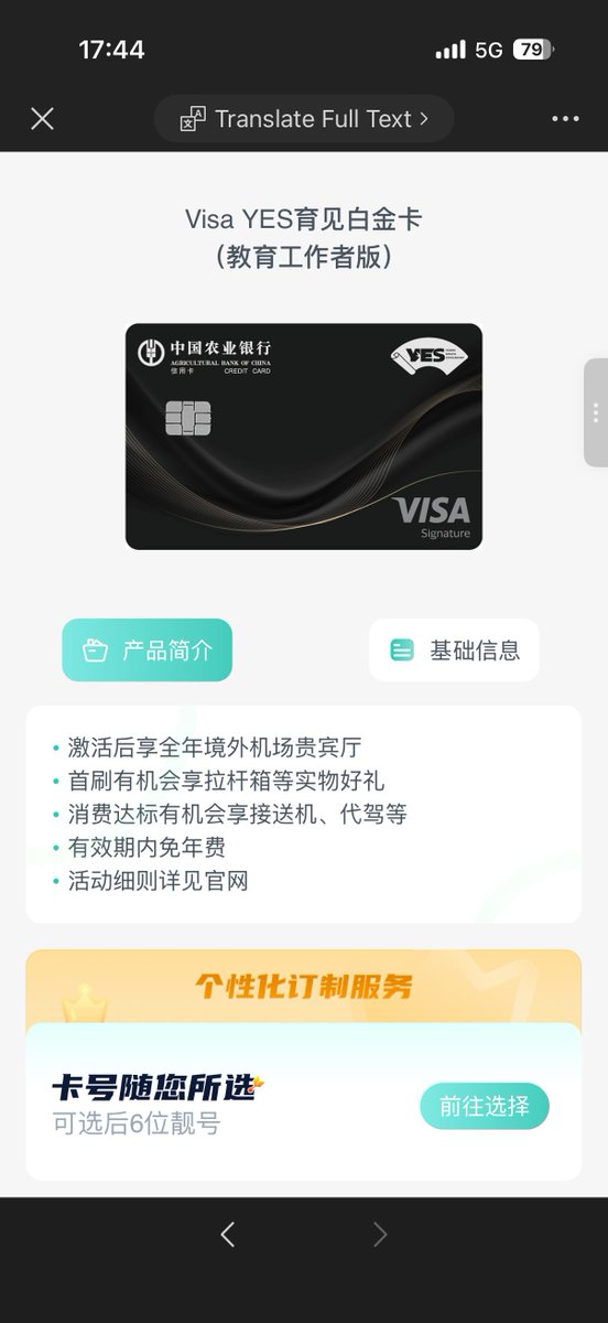 sino_go_global's tweet photo. 很多朋友在问是不是要教师才能申请，其实不用的😆

前面着急发太快，补一下产品介绍，供参考：

1、农行大白金级别信用卡
2、相当于联名款 Visa 白金，跟之前标准版尊享 Visa 白一样，都免年费
3、尤其适合海外使用，免费享受农行境外贵宾厅
4、农行还有蛮给力的境外支付活动，Apple Pay 返现 2%、笔笔 3% 之类
5、申请门槛就是大白门槛，5w 起批，现在放水期，所以好些人变相曲线提额了
6、申请入口是客户经理端生成的远程申请码，每个码有时效限制
7、目前不知道啥时候关闸，珍惜吧

严肃的无责任推荐哈，大家看好了再申请🫡

———
很多朋友在求码，给大家找到了一个远程申请链接，放评论区（无利益）

提醒下：
1、微信中打开链接
2、申卡过程会查询征信，请务必知悉确认再继续
3、本次是农行育见 Visa 大白金卡，免年费
4、链接不知道什么时候失效，有需尽快
5、链接不保证一定下卡
6、祝大家好运

还有问题可以评论区聊

———
我是浪险，13 年卡友，中港美信用玩家。内地卡 20 行已养老，重点关注港美卡和出海基建，持续更新。

#农行 #出海